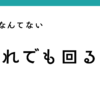 フルタイムママの朝ルーティンを「余裕なんてない、それでも回る朝」と表現したアイキャッチ画像