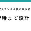 フルタイムワーママのワンオペ夜を9時までに回す「9時まで設計」をテーマにしたアイキャッチ画像