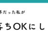 毎日限界だったワーママが寝落ちOKにした話のアイキャッチ画像