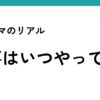 ワーママの家事はいつやってる？共働き家庭のリアルな時間の使い方